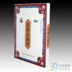 伤湿止痛膏(羚锐)