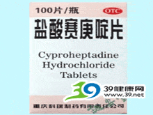 盐酸赛庚啶片