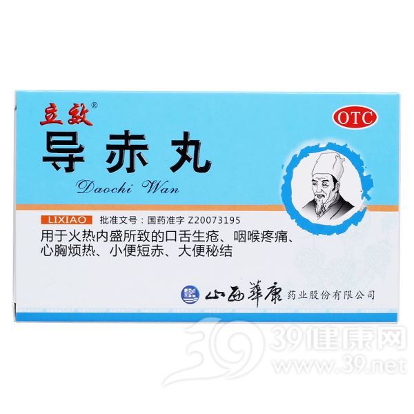 导赤丸(立效)