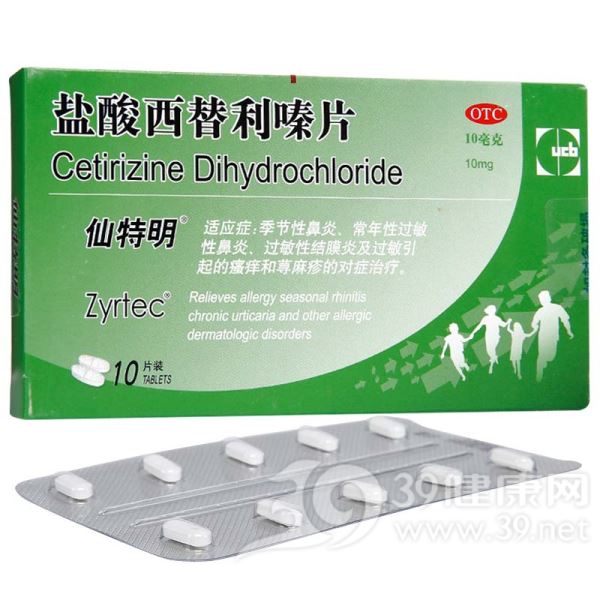 盐酸西替利嗪片(仙特明)