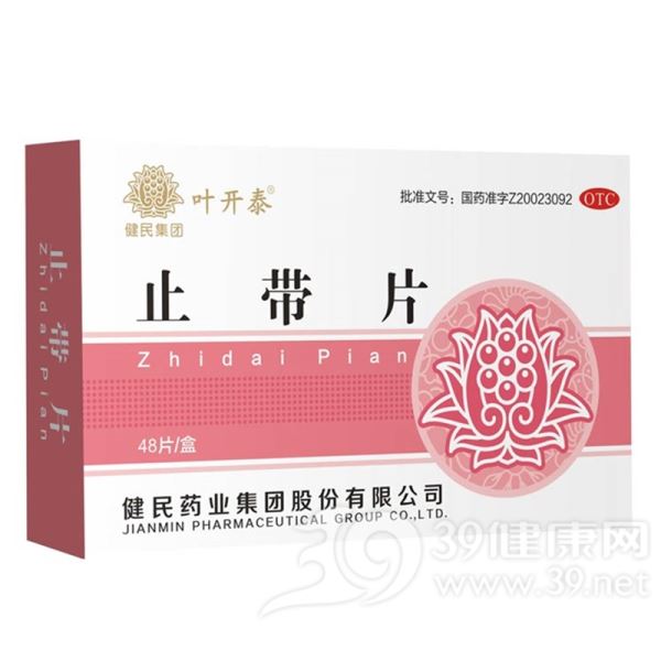 止带片