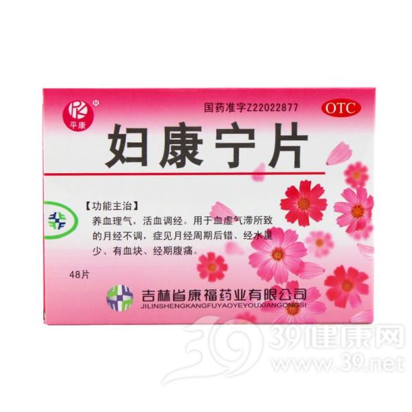 妇康宁片(平康)