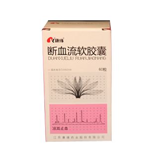 断血流软胶囊(康缘)
