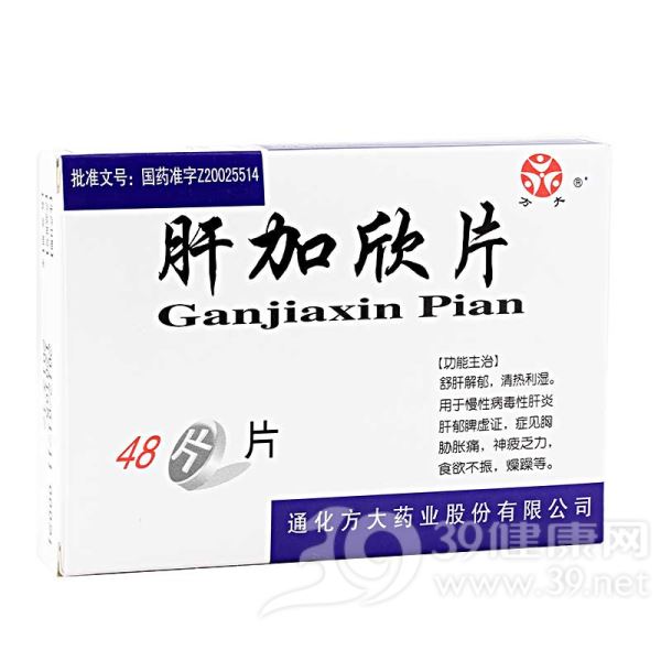 肝加欣片(方大)