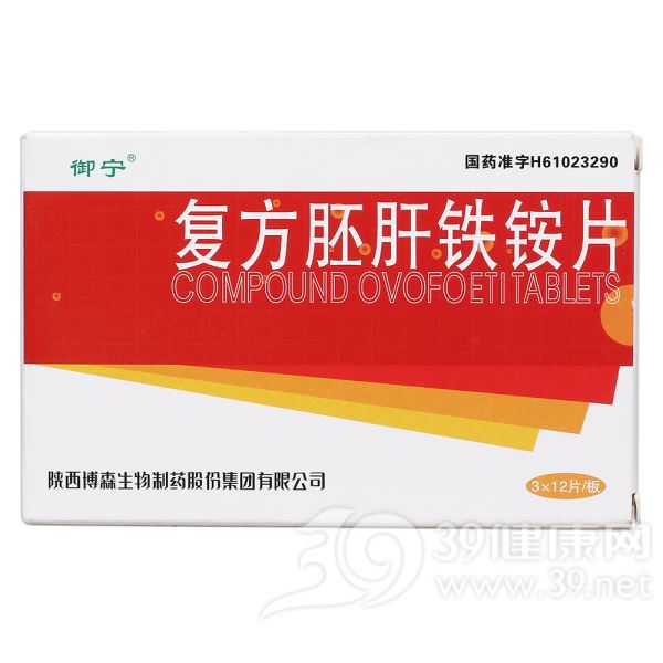 复方胚肝铁铵片