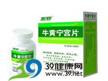 牛黄宁宫片(美罗)