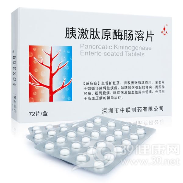 胰激肽原酶肠溶片