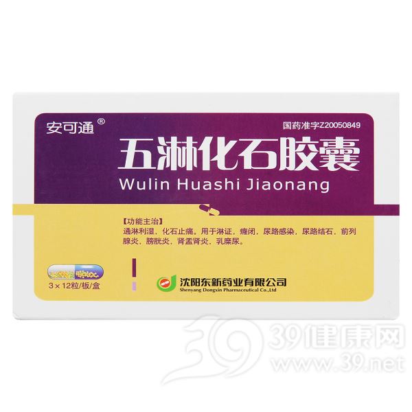 五淋化石胶囊(安可通)
