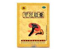 灵芝胶囊(小葫芦宝)