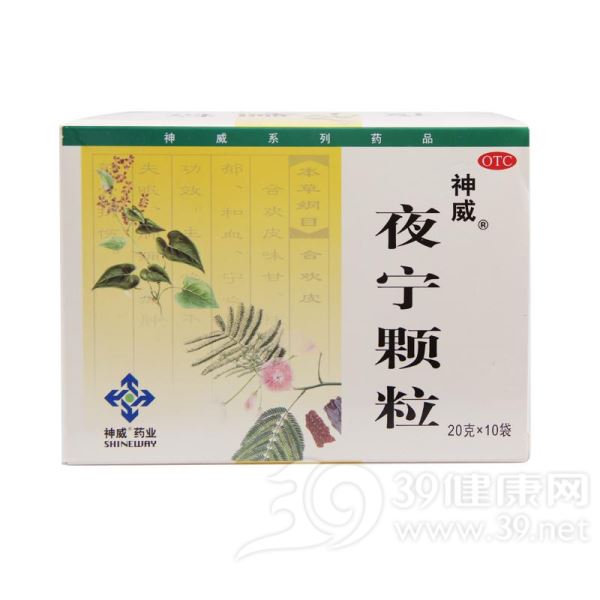 夜宁颗粒(神威)