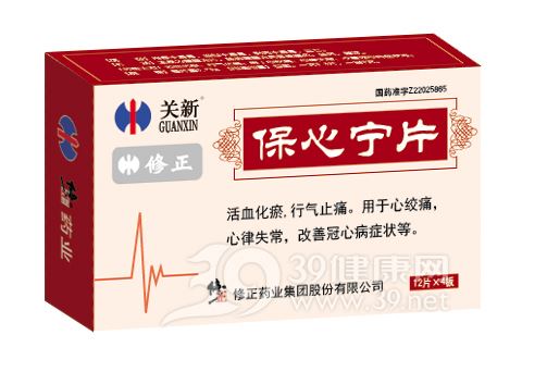 保心宁片(修正)