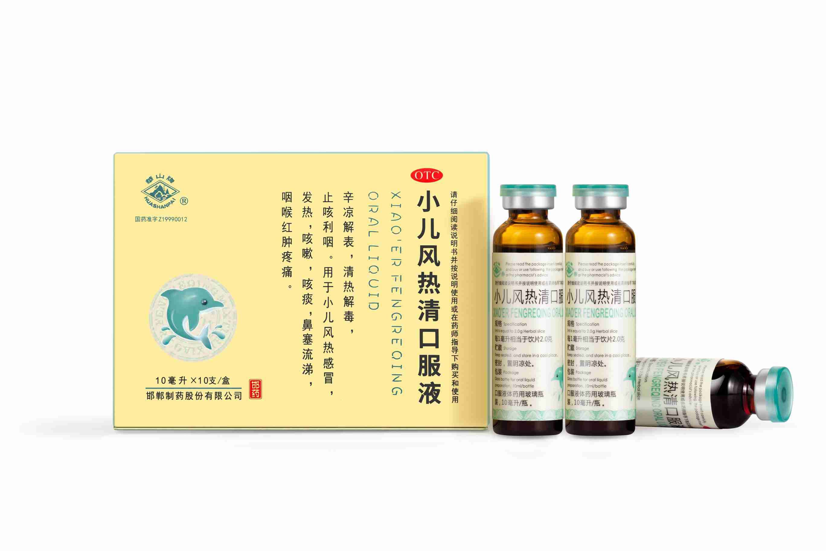 小儿风热清口服液(华山牌)
