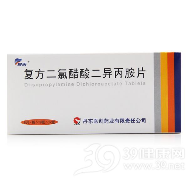 复方二氯醋酸二异丙胺片(甘乐)