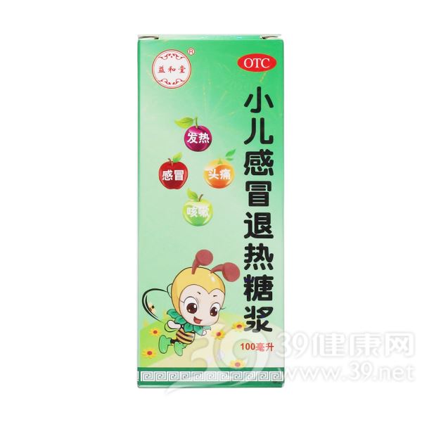 小儿感冒退热糖浆(沙溪)