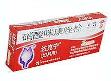 硝酸咪康唑栓(达克宁)