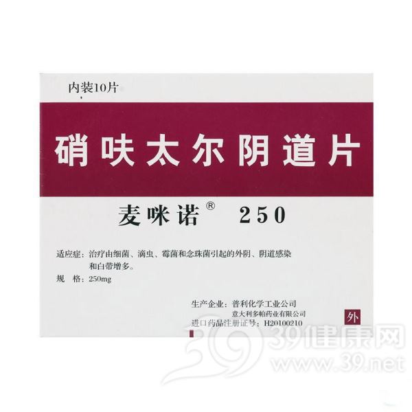 硝呋太尔阴道片(麦咪诺)