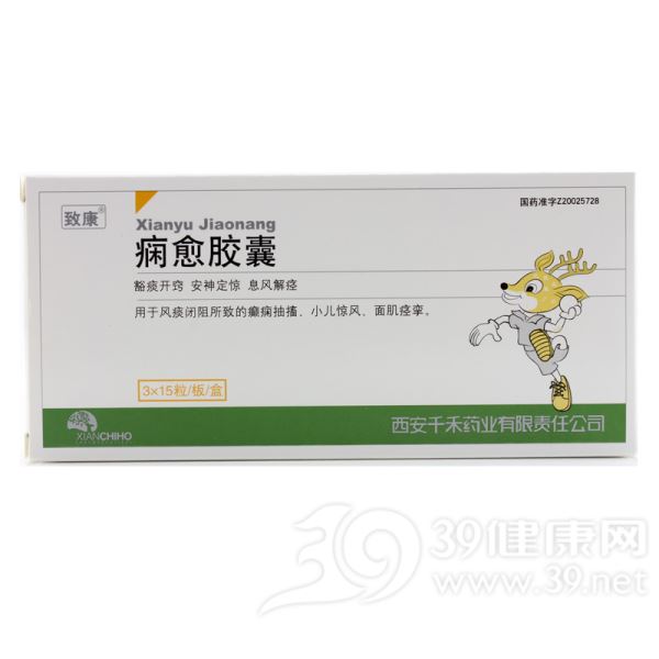 痫愈胶囊(致康)