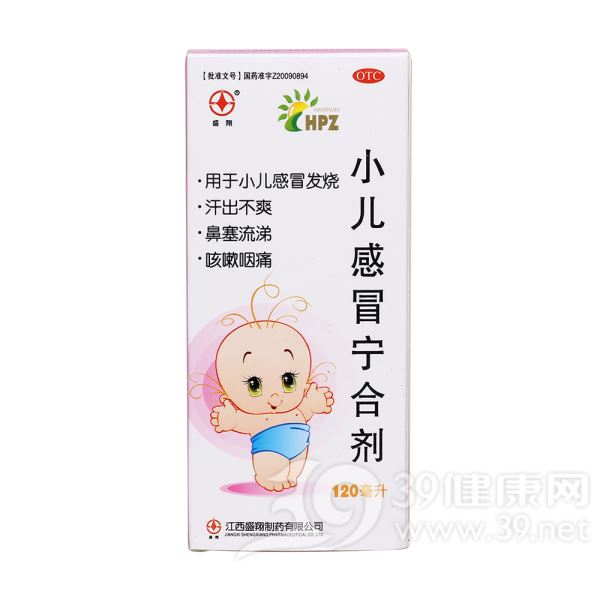小儿感冒宁合剂(盛翔)