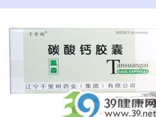 碳酸钙胶囊(盖森)