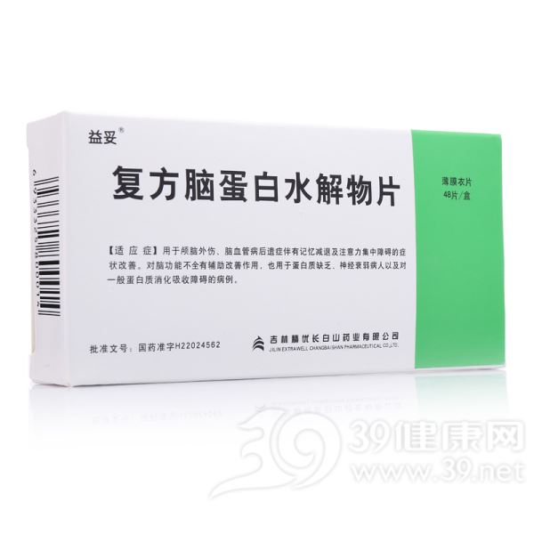 复方脑蛋白水解物片(益妥)