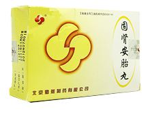 固肾安胎丸(勃然)