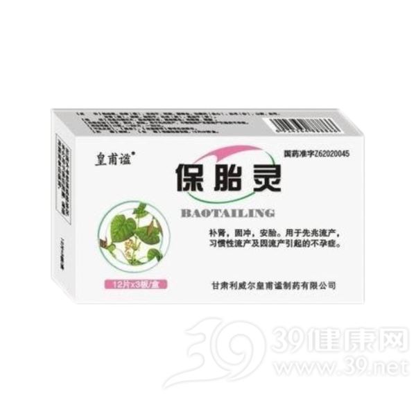 保胎灵(皇甫谧)