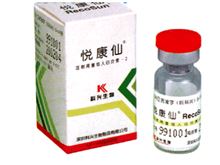 注射用重组人白介素-2(悦康仙)
