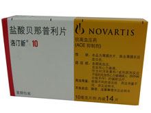 盐酸贝那普利片(洛丁新)