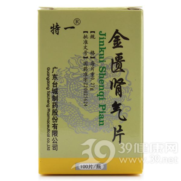 金匮肾气片(特一)