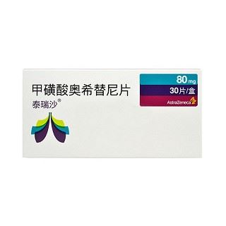 甲磺酸奥希替尼片(泰瑞沙)