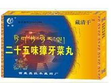 二十五味獐牙菜丸