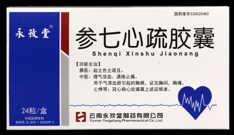 参七心疏胶囊(永孜堂)