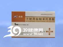 注射用盐酸米托蒽醌(恒恩)